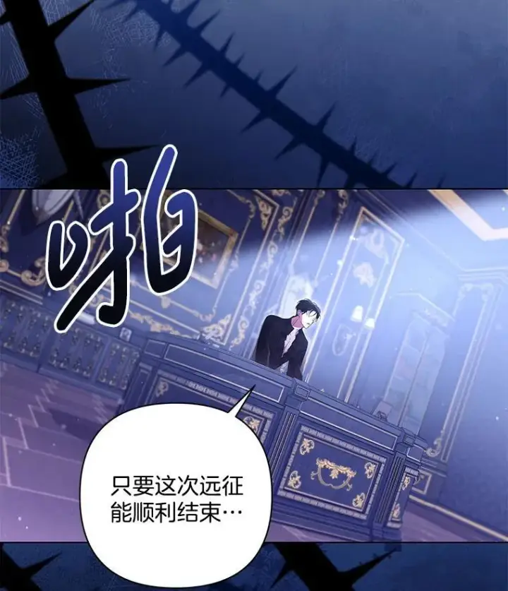 漫画《偏执男配疯掉了》42.一切就绪第57张图