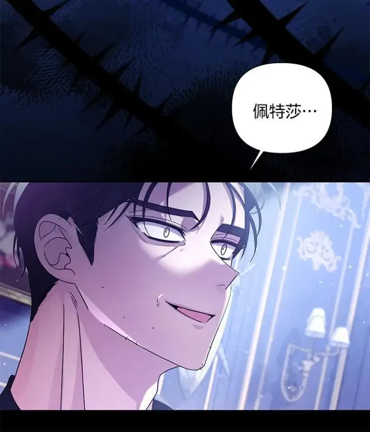 漫画《偏执男配疯掉了》42.一切就绪第58张图