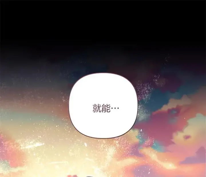 漫画《偏执男配疯掉了》42.一切就绪第59张图