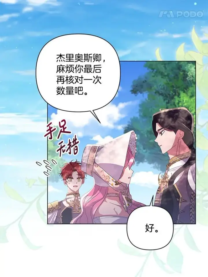 漫画《偏执男配疯掉了》42.一切就绪第64张图
