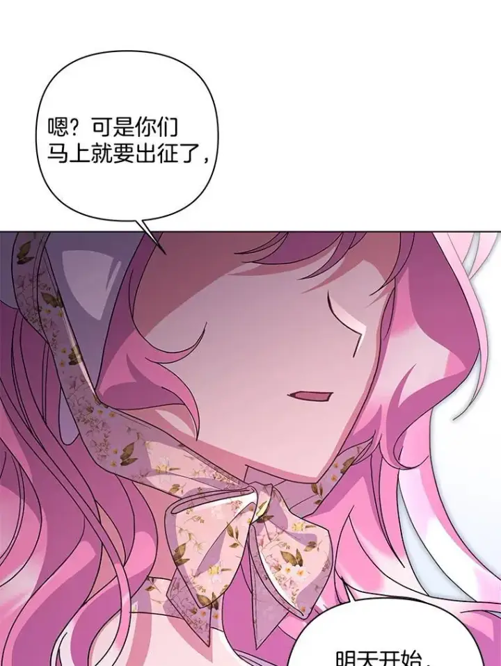 漫画《偏执男配疯掉了》42.一切就绪第66张图