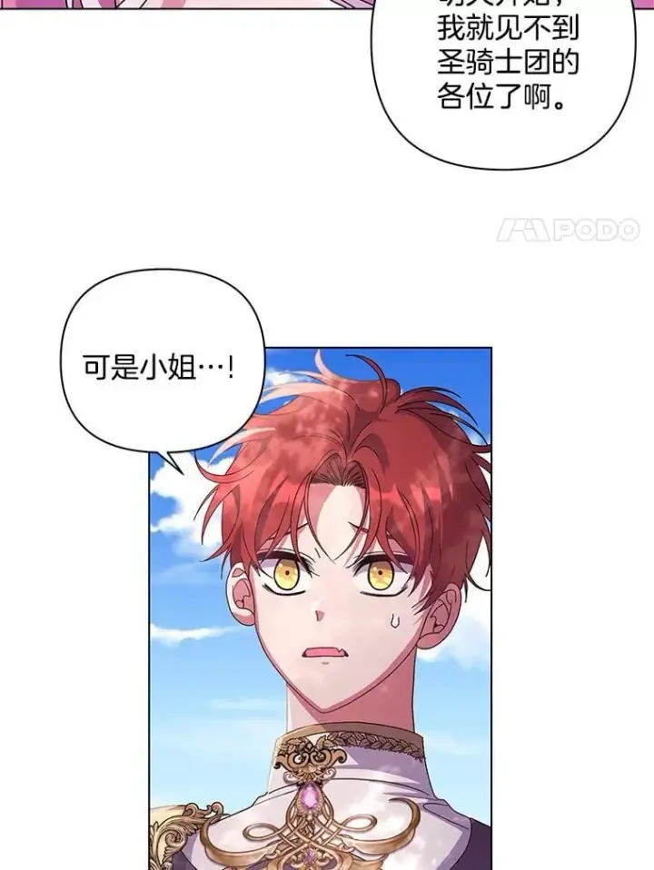 漫画《偏执男配疯掉了》42.一切就绪第67张图