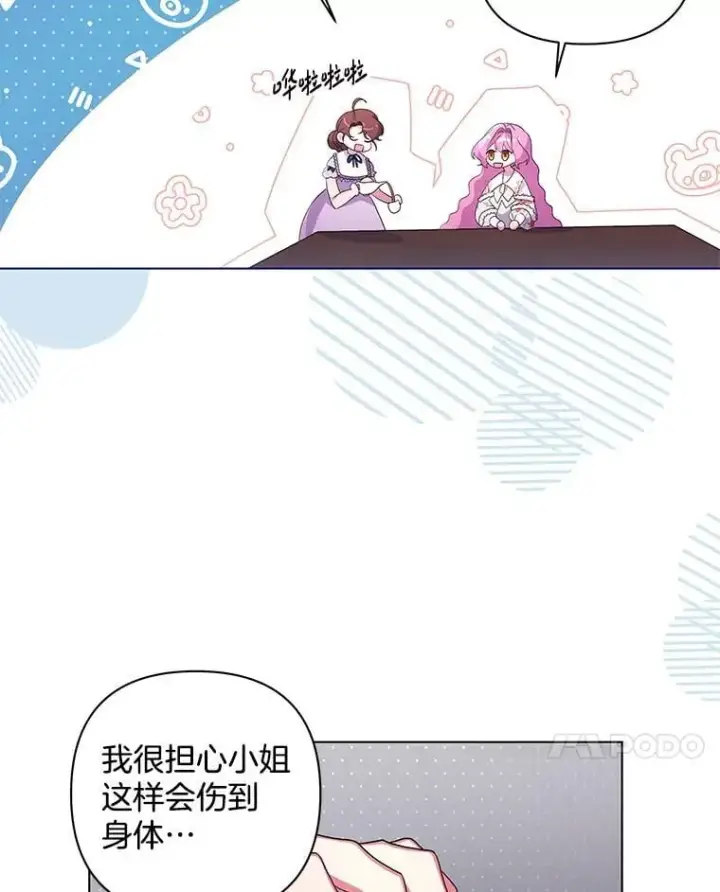漫画《偏执男配疯掉了》42.一切就绪第7张图