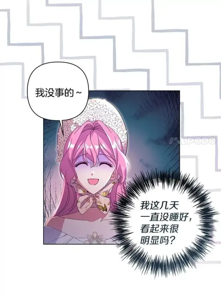 漫画《偏执男配疯掉了》42.一切就绪第70张图