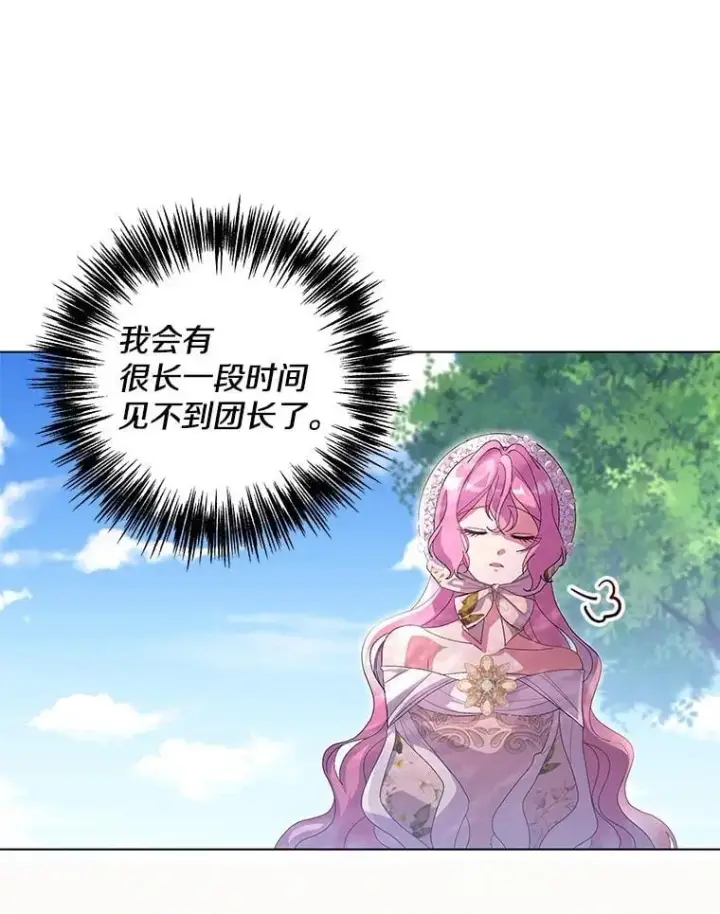 漫画《偏执男配疯掉了》42.一切就绪第83张图