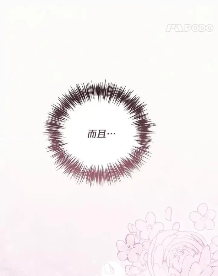 漫画《偏执男配疯掉了》42.一切就绪第84张图