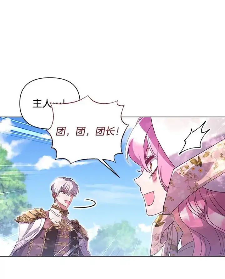 漫画《偏执男配疯掉了》42.一切就绪第93张图