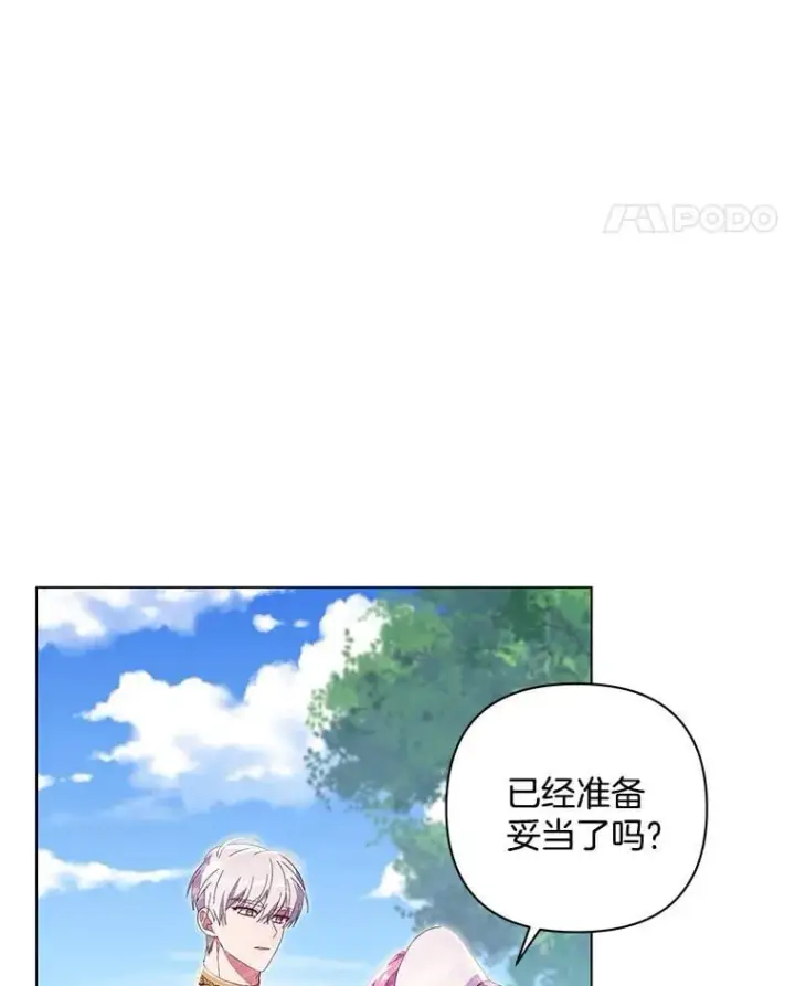 漫画《偏执男配疯掉了》42.一切就绪第94张图
