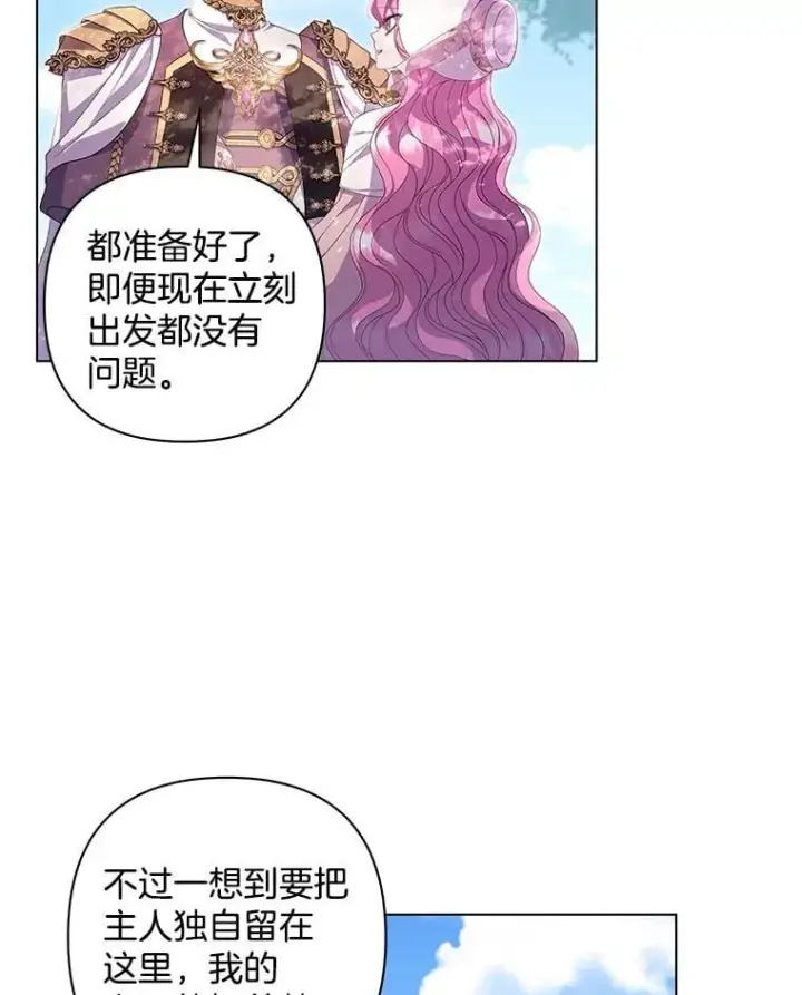 漫画《偏执男配疯掉了》42.一切就绪第95张图