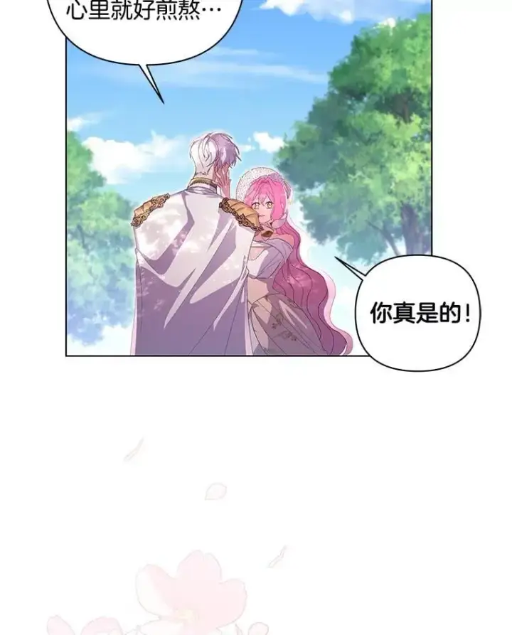 漫画《偏执男配疯掉了》42.一切就绪第96张图
