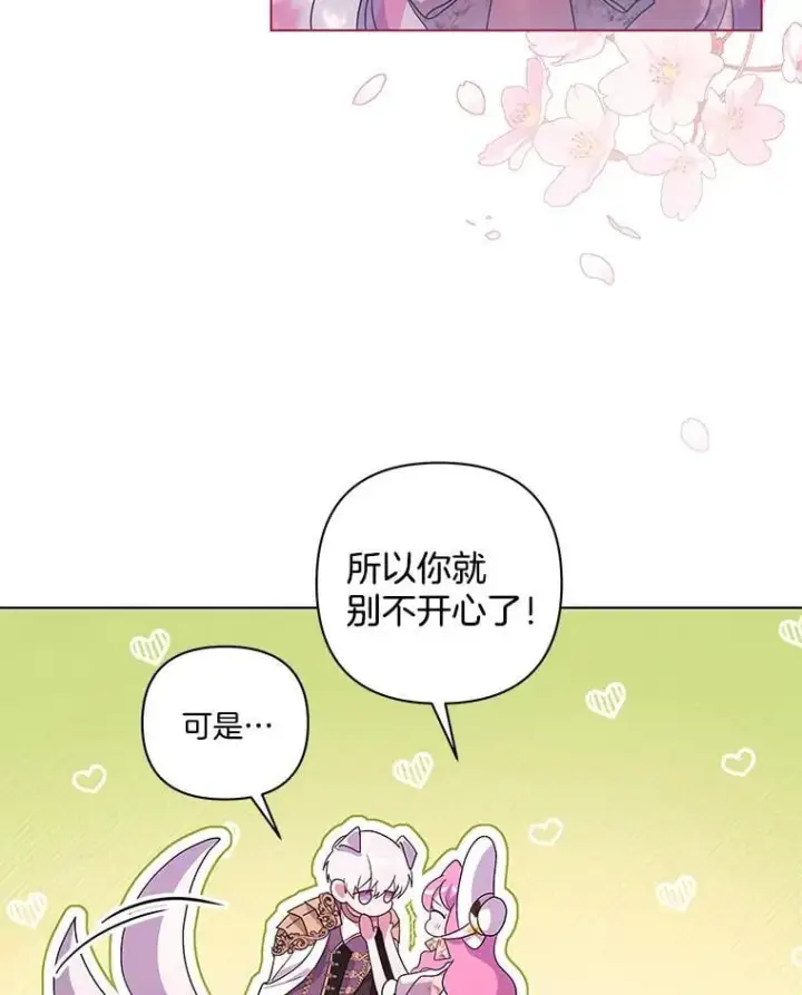 漫画《偏执男配疯掉了》42.一切就绪第98张图