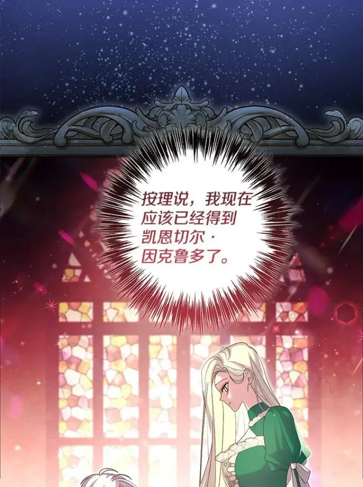 漫画《偏执男配疯掉了》43.蝴蝶效应第101张图