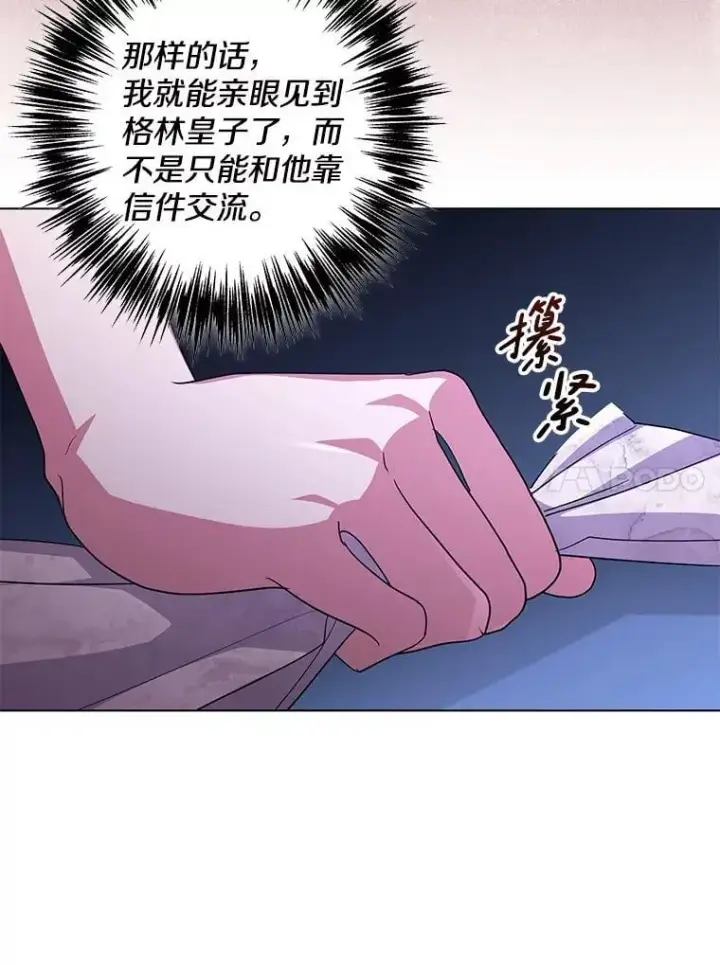 漫画《偏执男配疯掉了》43.蝴蝶效应第103张图