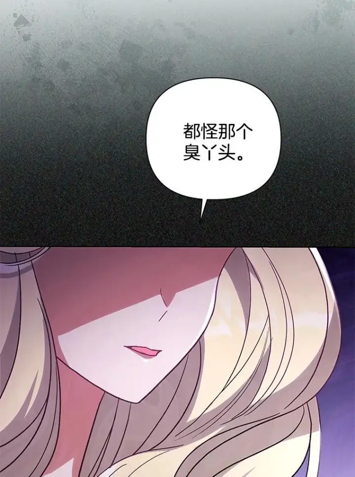 漫画《偏执男配疯掉了》43.蝴蝶效应第105张图