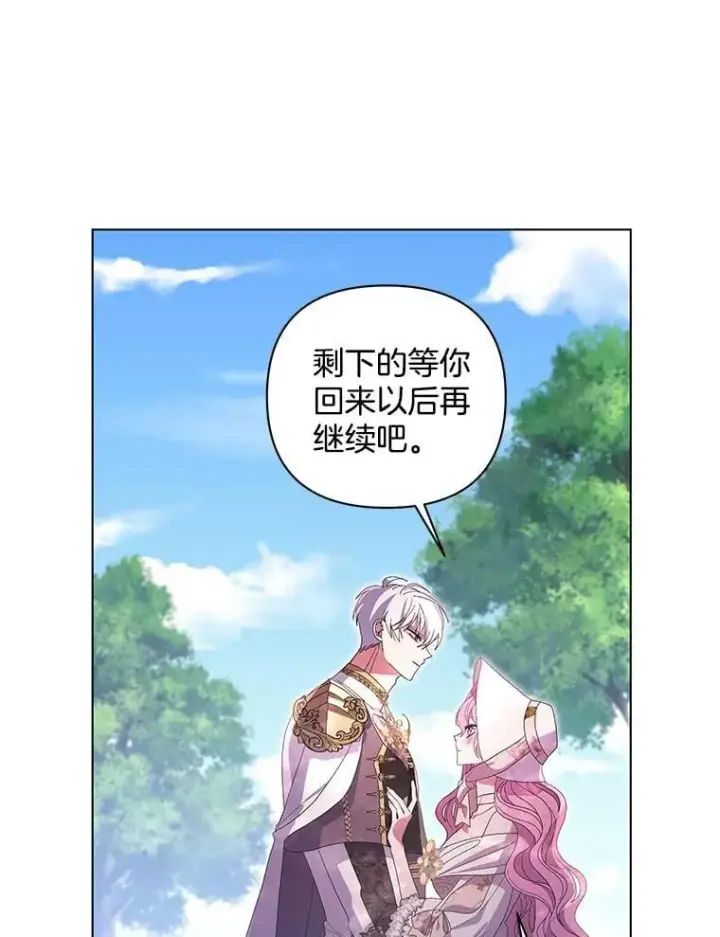 漫画《偏执男配疯掉了》43.蝴蝶效应第30张图