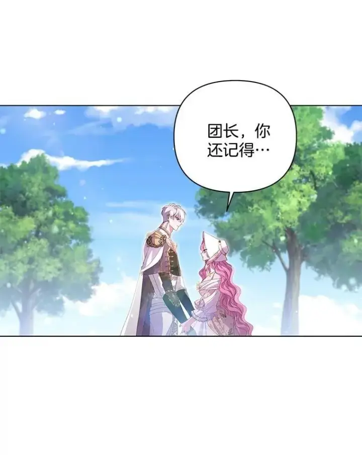 漫画《偏执男配疯掉了》43.蝴蝶效应第5张图