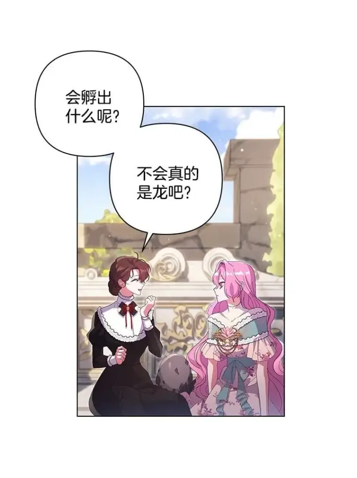 漫画《偏执男配疯掉了》43.蝴蝶效应第52张图