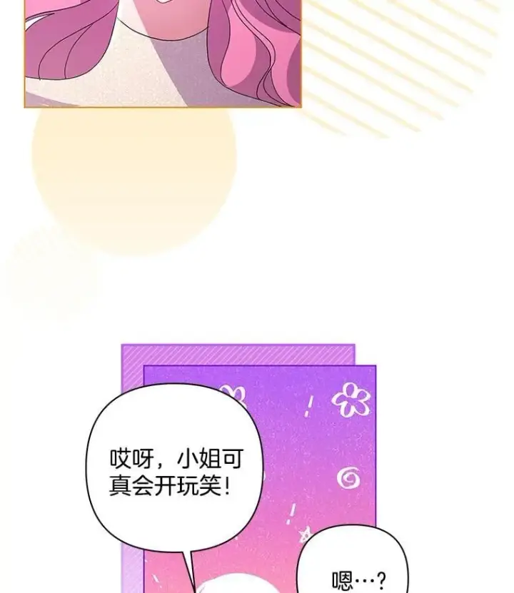 漫画《偏执男配疯掉了》43.蝴蝶效应第54张图
