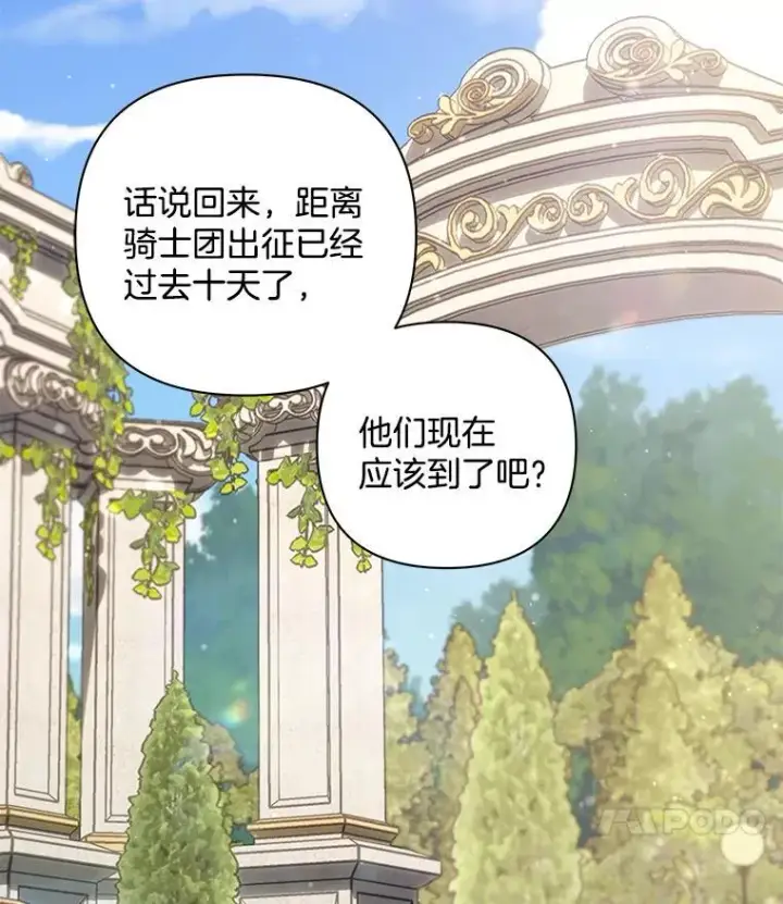 漫画《偏执男配疯掉了》43.蝴蝶效应第56张图