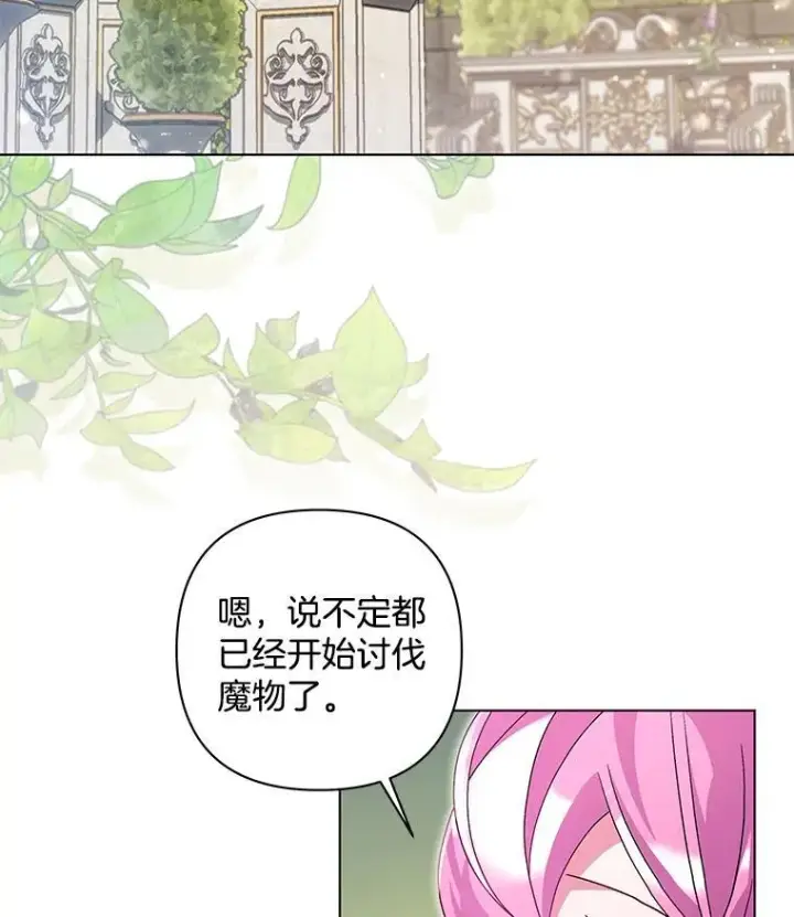漫画《偏执男配疯掉了》43.蝴蝶效应第57张图