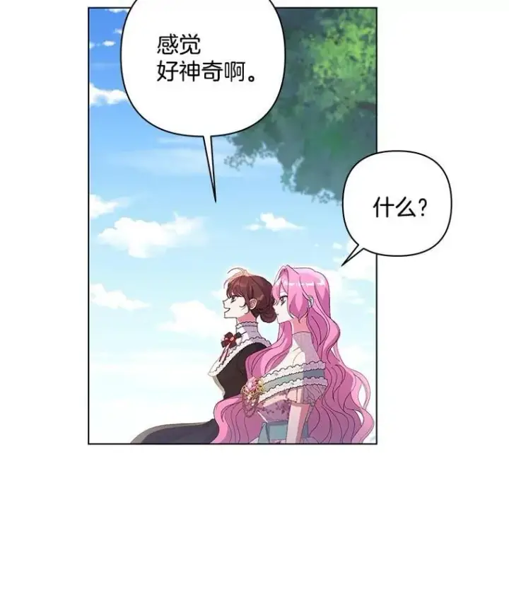 漫画《偏执男配疯掉了》43.蝴蝶效应第59张图