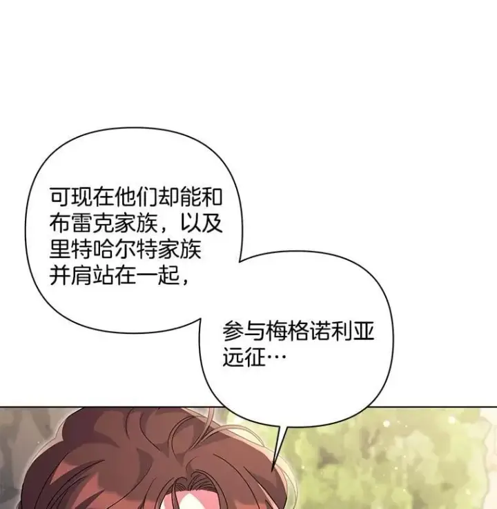 漫画《偏执男配疯掉了》43.蝴蝶效应第62张图