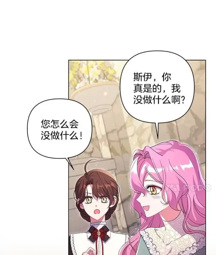 漫画《偏执男配疯掉了》43.蝴蝶效应第64张图