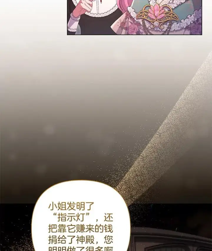 漫画《偏执男配疯掉了》43.蝴蝶效应第65张图