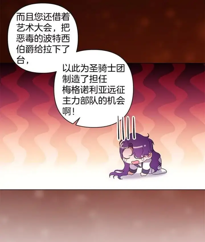 漫画《偏执男配疯掉了》43.蝴蝶效应第70张图