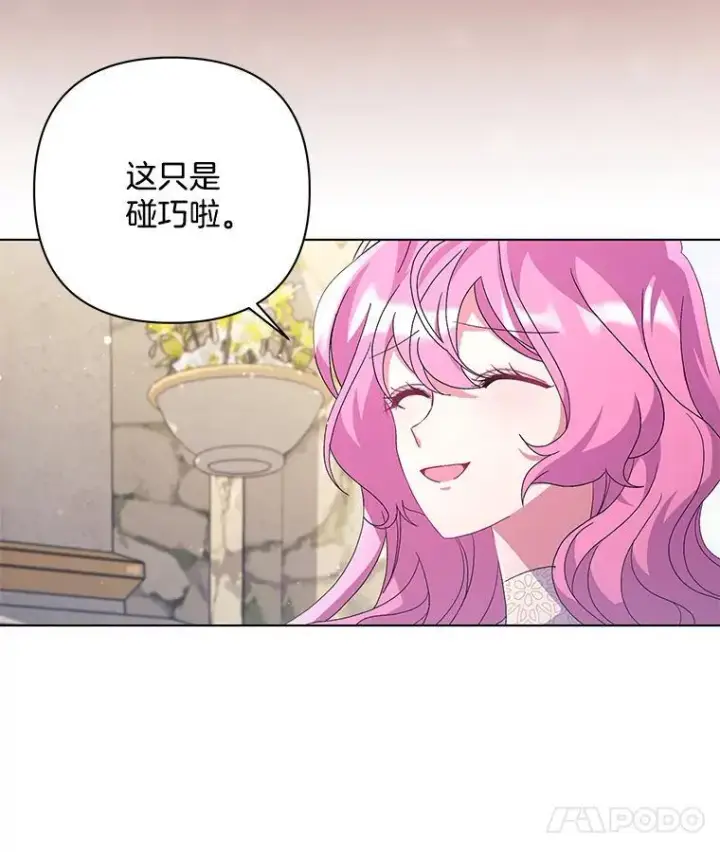 漫画《偏执男配疯掉了》43.蝴蝶效应第71张图
