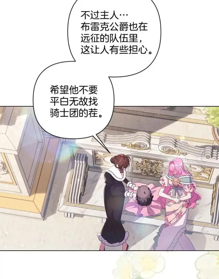 漫画《偏执男配疯掉了》43.蝴蝶效应第73张图