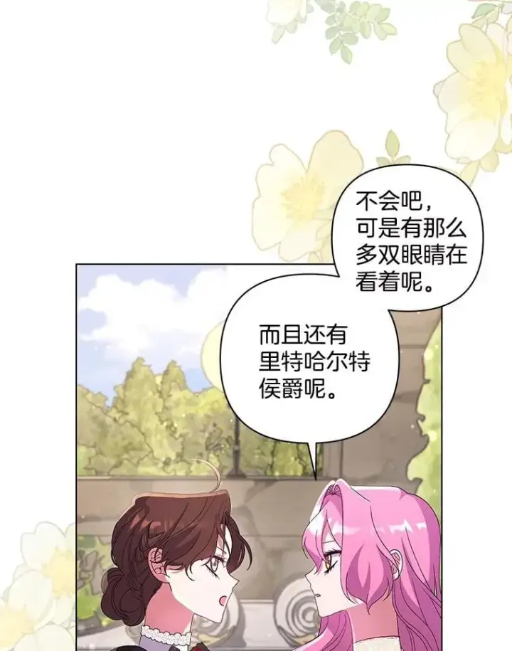 漫画《偏执男配疯掉了》43.蝴蝶效应第74张图