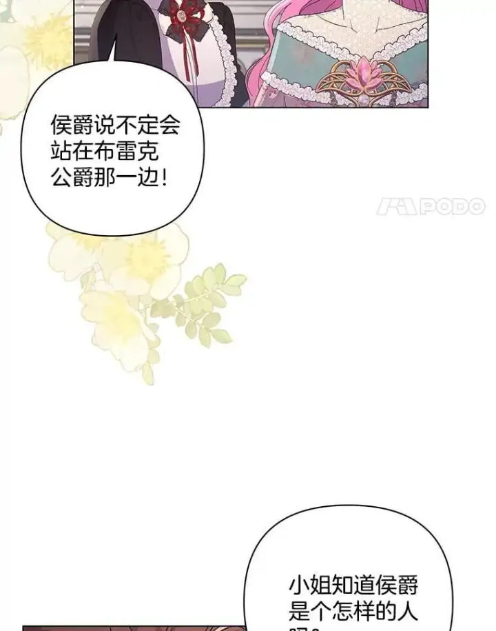 漫画《偏执男配疯掉了》43.蝴蝶效应第75张图