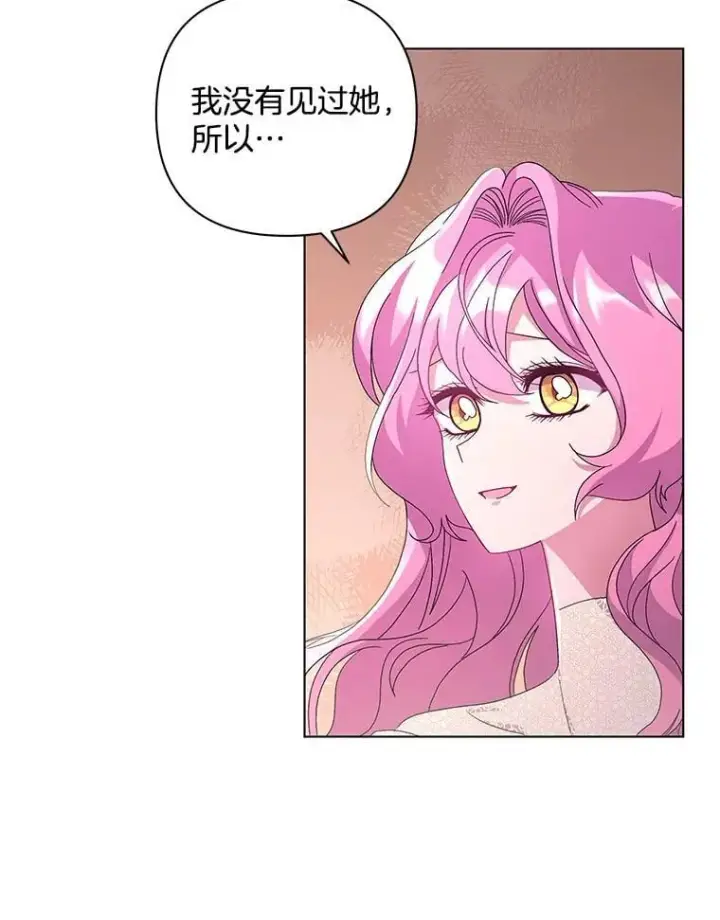 漫画《偏执男配疯掉了》43.蝴蝶效应第77张图