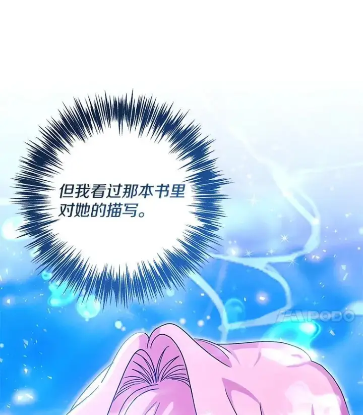 漫画《偏执男配疯掉了》43.蝴蝶效应第78张图