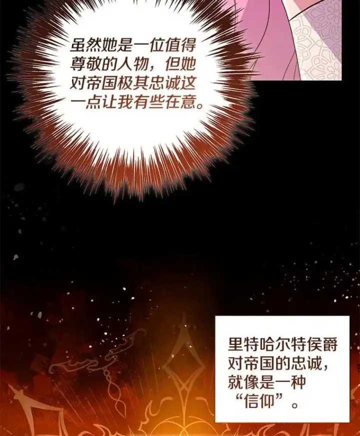 漫画《偏执男配疯掉了》43.蝴蝶效应第85张图