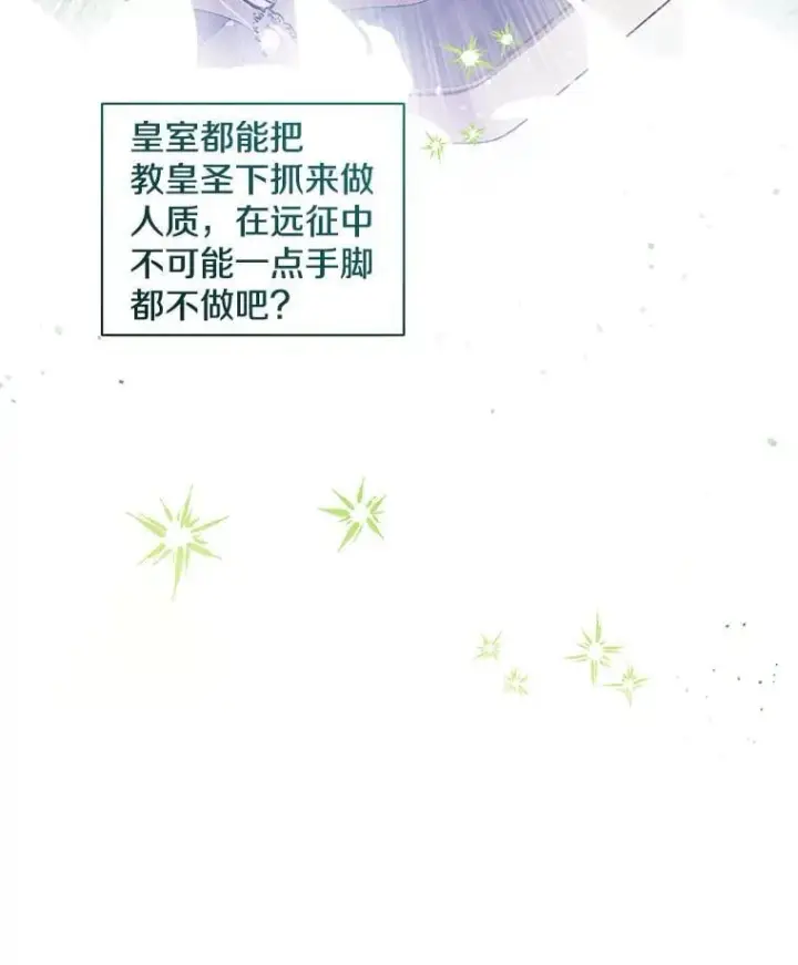 漫画《偏执男配疯掉了》43.蝴蝶效应第88张图