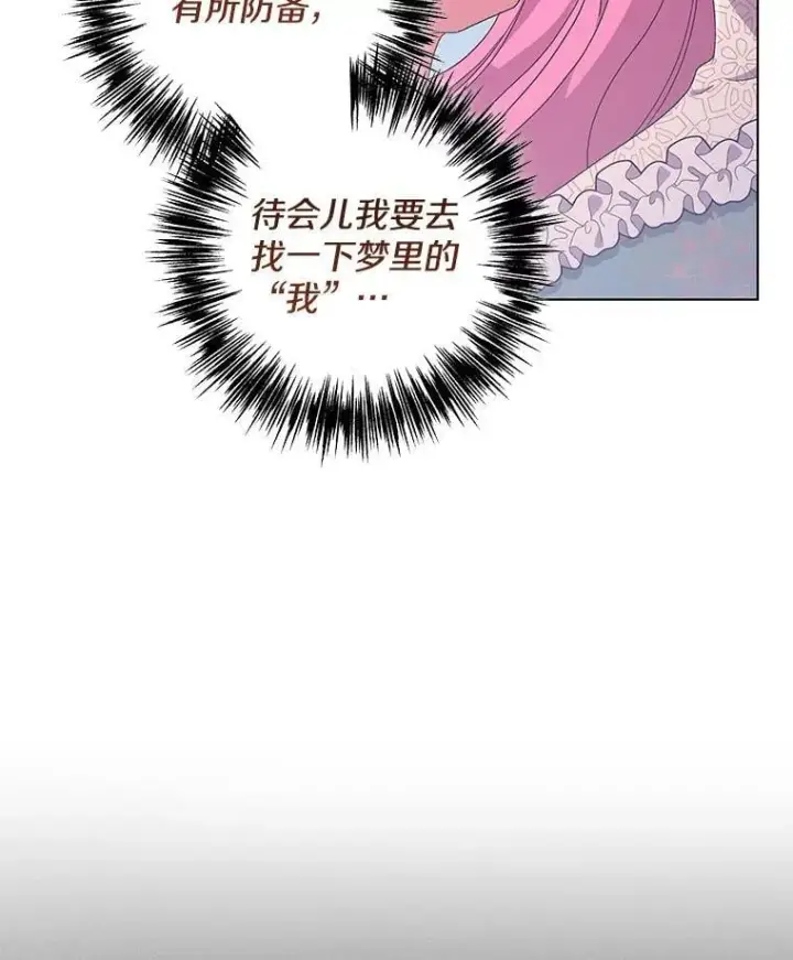 漫画《偏执男配疯掉了》43.蝴蝶效应第90张图