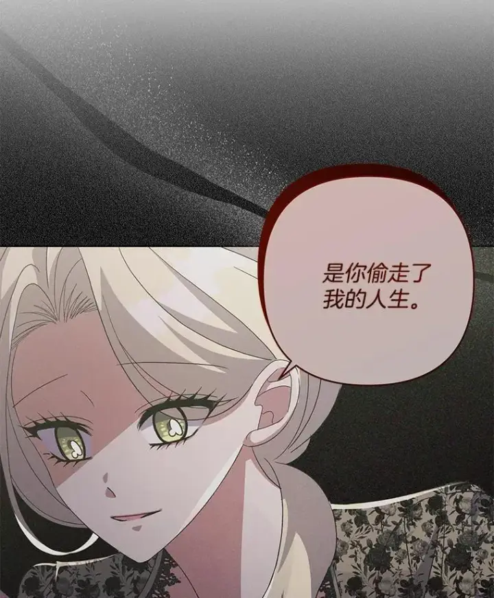 漫画《偏执男配疯掉了》43.蝴蝶效应第91张图