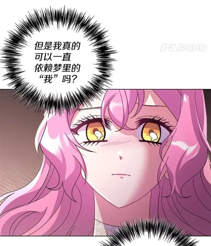 漫画《偏执男配疯掉了》43.蝴蝶效应第93张图