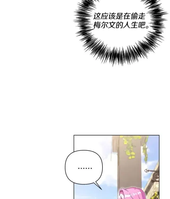 漫画《偏执男配疯掉了》43.蝴蝶效应第94张图