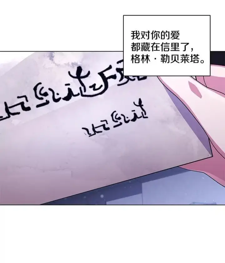 漫画《偏执男配疯掉了》43.蝴蝶效应第98张图