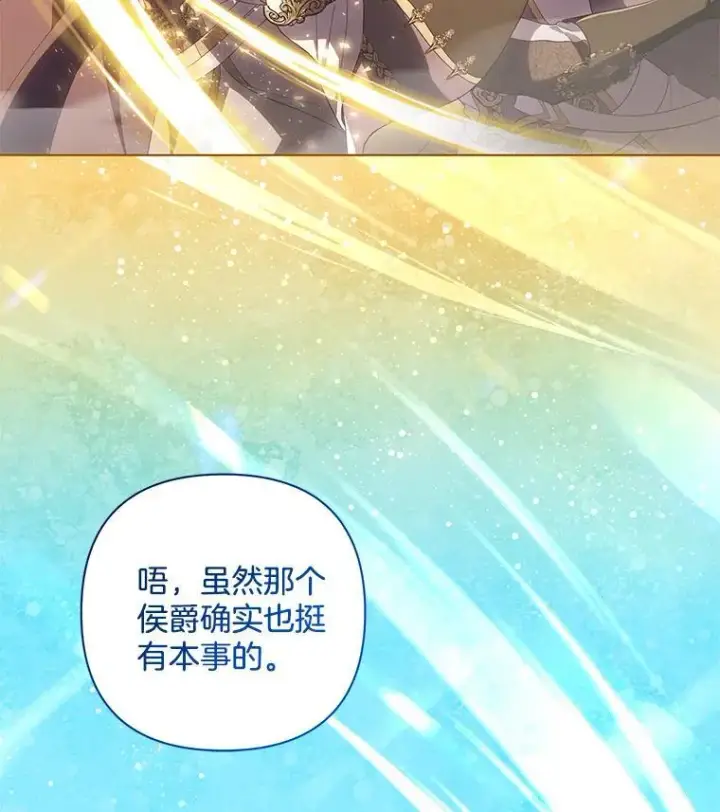 漫画《偏执男配疯掉了》44.针锋相对第11张图