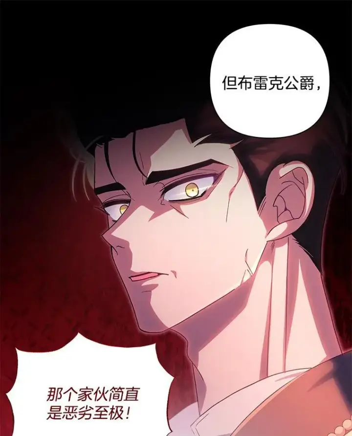 漫画《偏执男配疯掉了》44.针锋相对第13张图