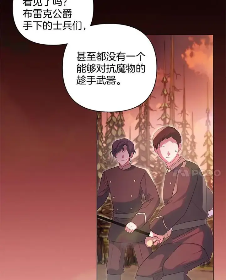 漫画《偏执男配疯掉了》44.针锋相对第15张图