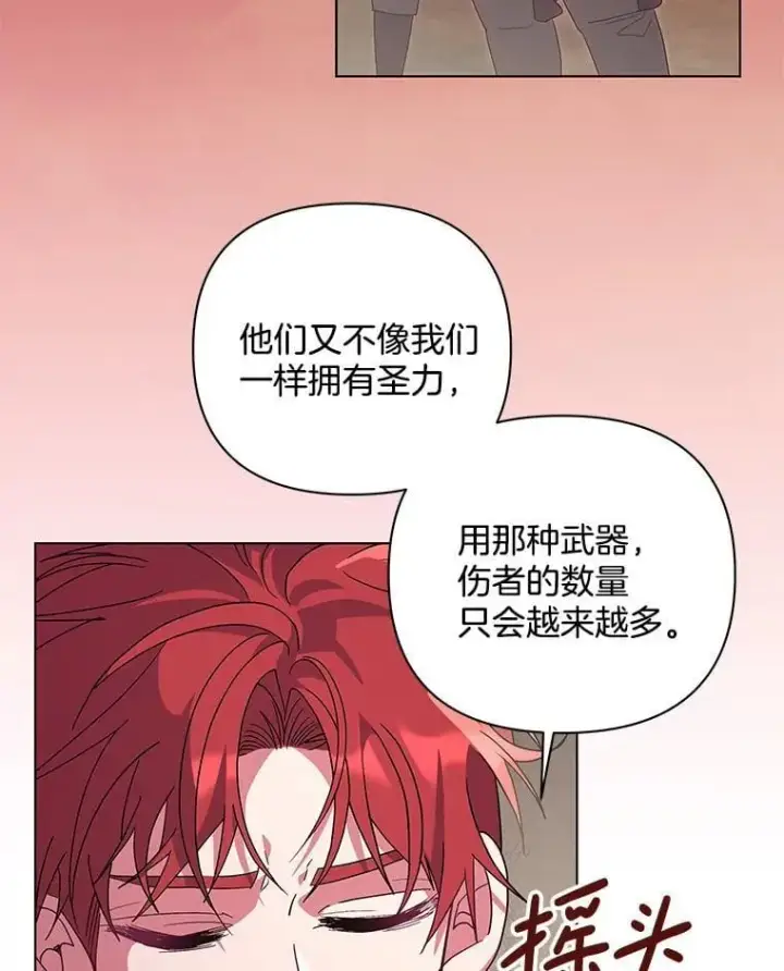 漫画《偏执男配疯掉了》44.针锋相对第16张图