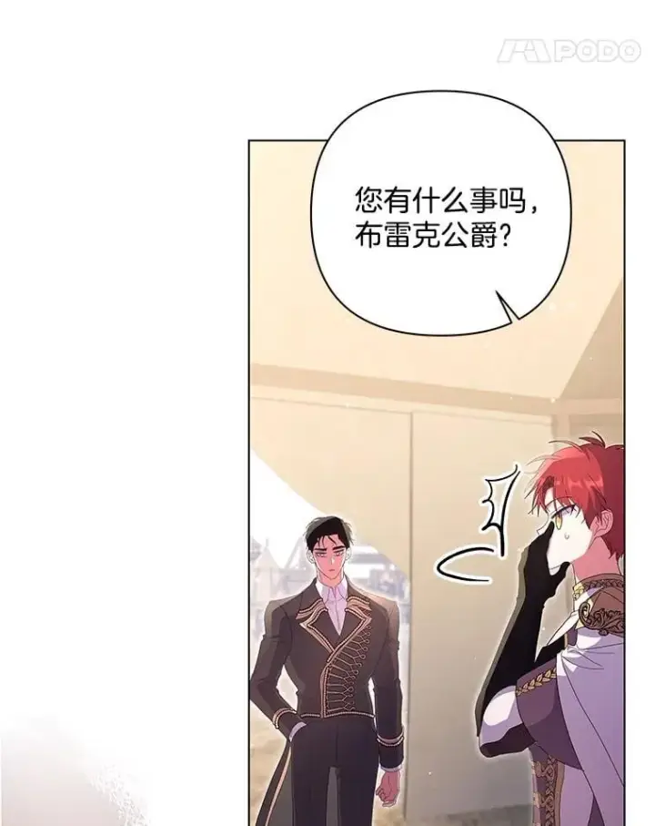 漫画《偏执男配疯掉了》44.针锋相对第19张图