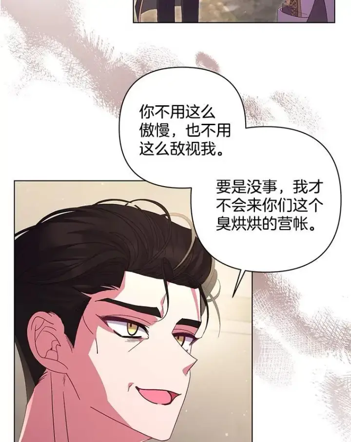 漫画《偏执男配疯掉了》44.针锋相对第20张图