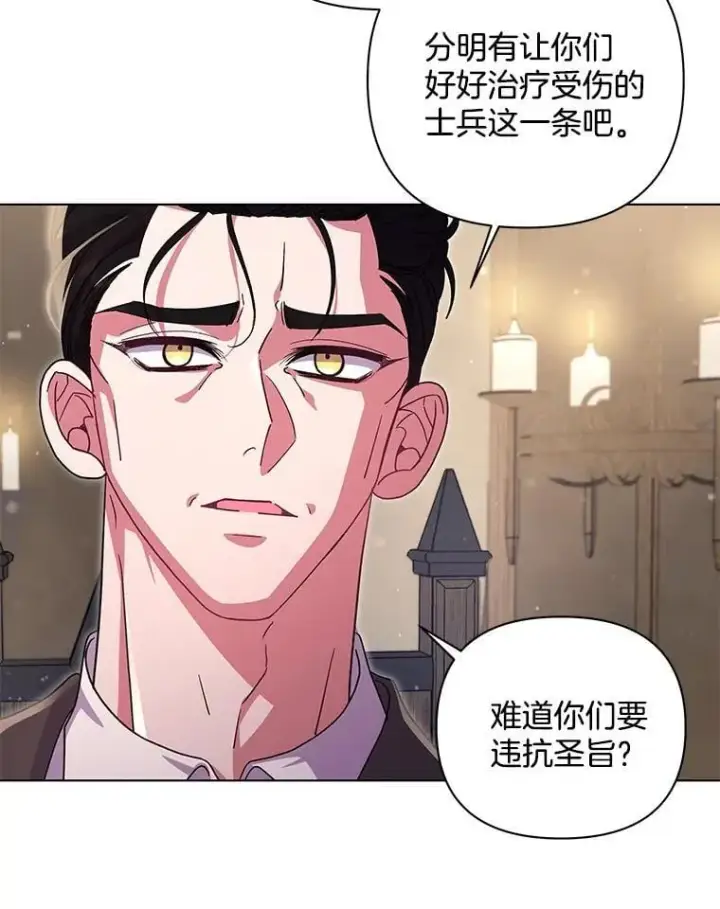 漫画《偏执男配疯掉了》44.针锋相对第24张图