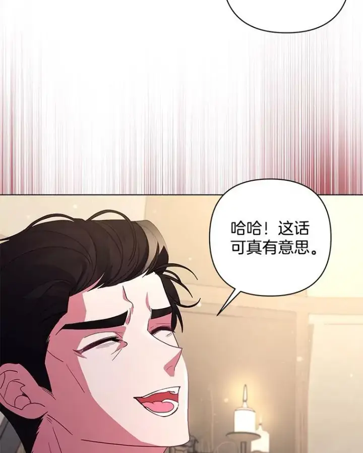 漫画《偏执男配疯掉了》44.针锋相对第26张图